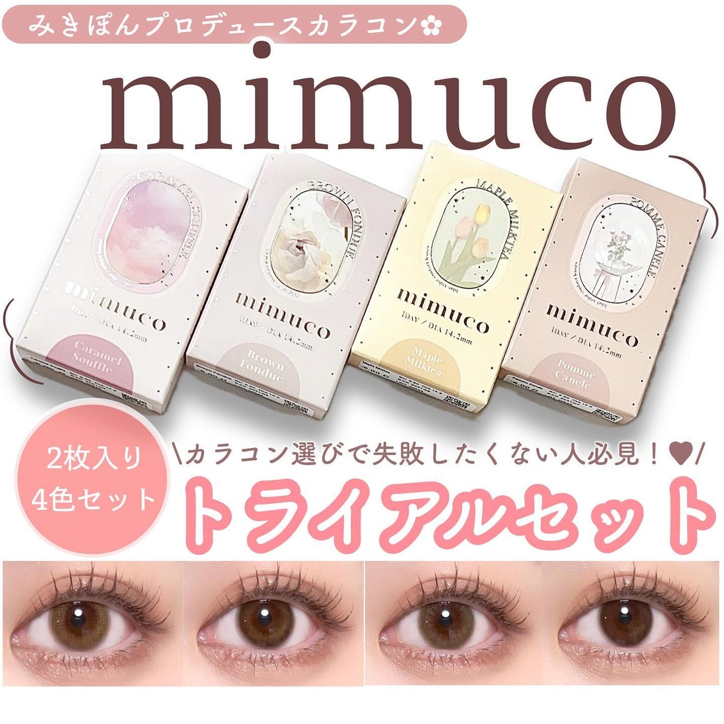 mimuco 1day/mimuco/ワンデー(1DAY)カラコンを使ったクチコミ(1枚目)