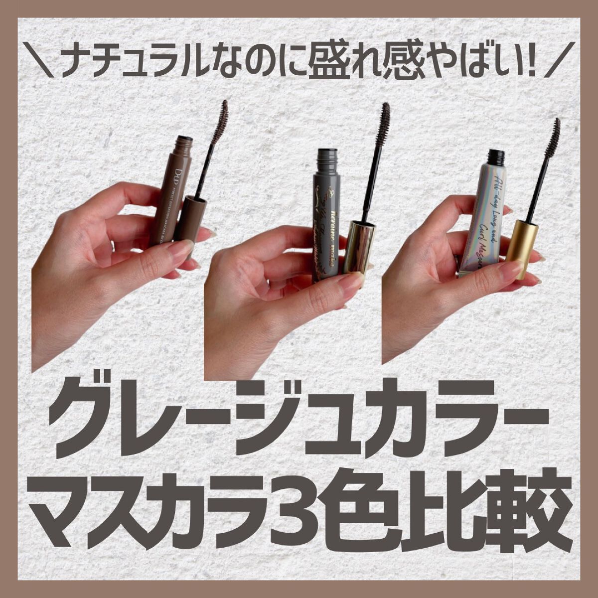 パーフェクトエクステンション マスカラ for カール/D-UP/マスカラを使ったクチコミ（1枚目）