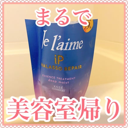 iP タラソリペア 補修美容液シャンプー/補修美容液トリートメント (ディープモイスト)/Je l'aime/市販シャンプーを使ったクチコミ(1枚目)