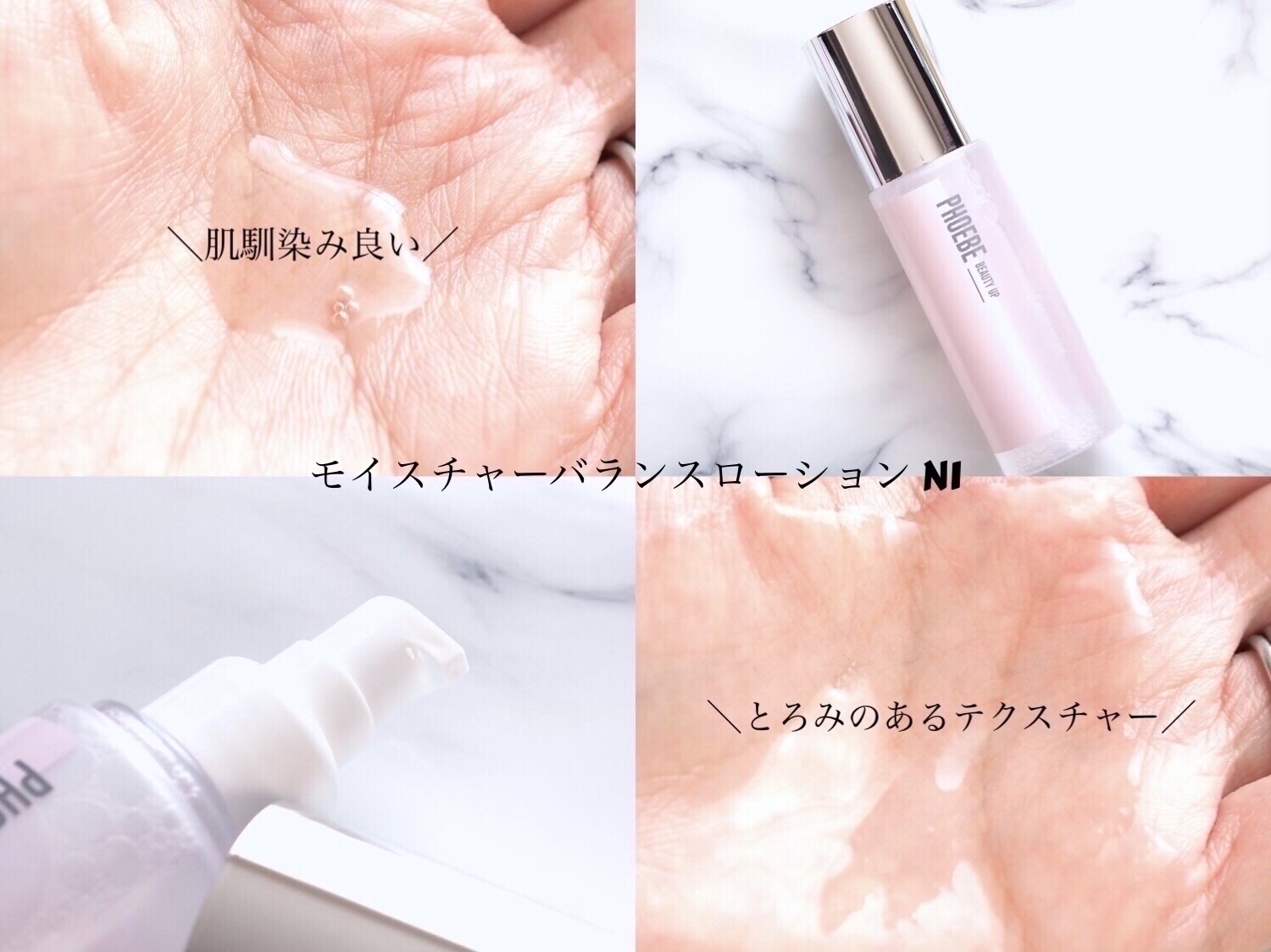 モイスチャーバランスローション N1/PHOEBE BEAUTY UP/化粧水を使ったクチコミ（2枚目）
