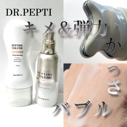 ペプチド ボリューム リフティングプロエッセンス/DR.PEPTI/美容液を使ったクチコミ(1枚目)