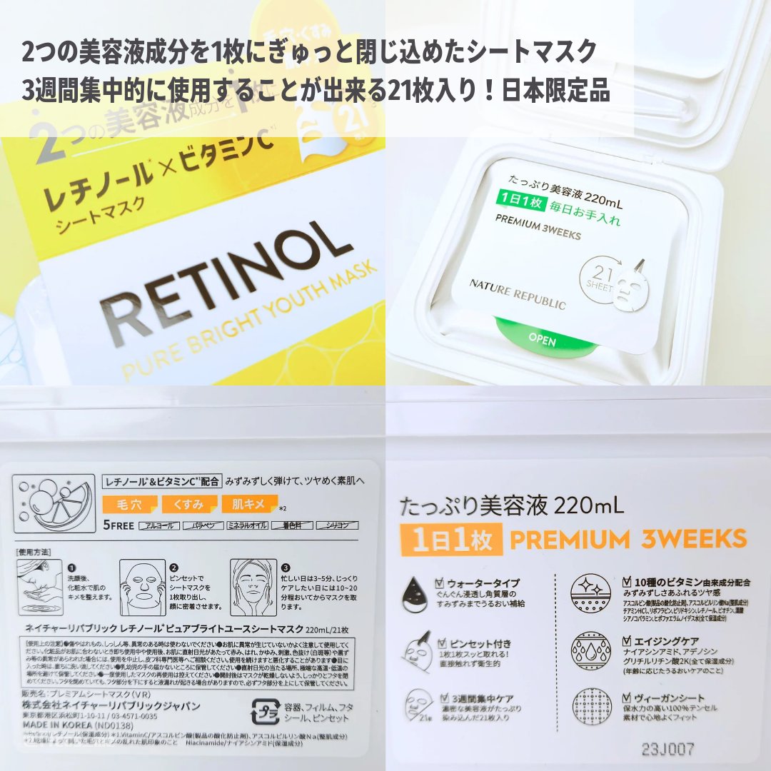 キューブマスク レチノール/ネイチャーリパブリック/シートマスク・パックを使ったクチコミ（2枚目）