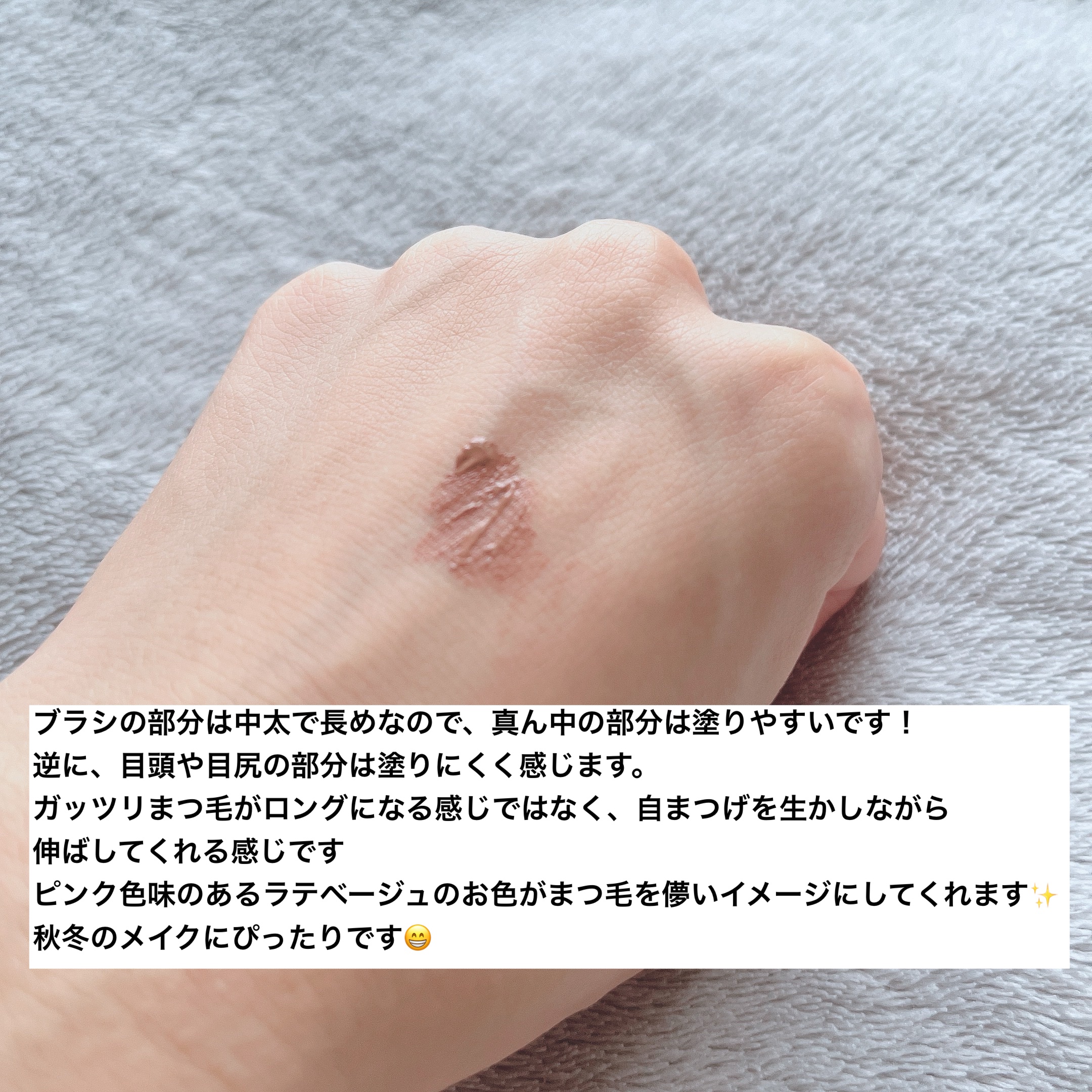 ニュアンスカラーマスカラ 00 ラテベージュ/CEZANNE/マスカラを使ったクチコミ（3枚目）