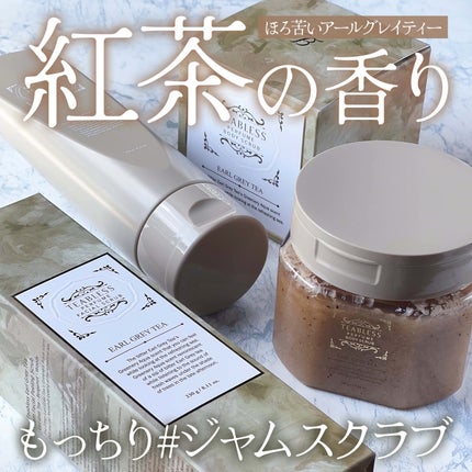 アールグレイティージャム ボディスクラブ/TEABLESS/ボディスクラブを使ったクチコミ(1枚目)