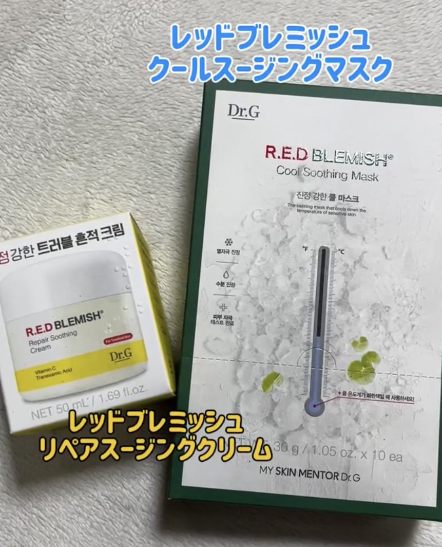 レッドブレミッシュ クールスージングマスク/Dr.G/シートマスク・パックを使ったクチコミ（1枚目）