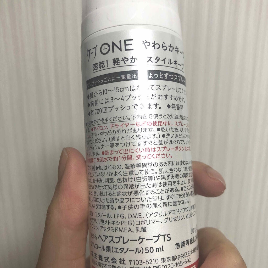 ケープ ONE やわらかキープ/しっかりキープ /ケープ/ヘアスプレーを使ったクチコミ(2枚目)