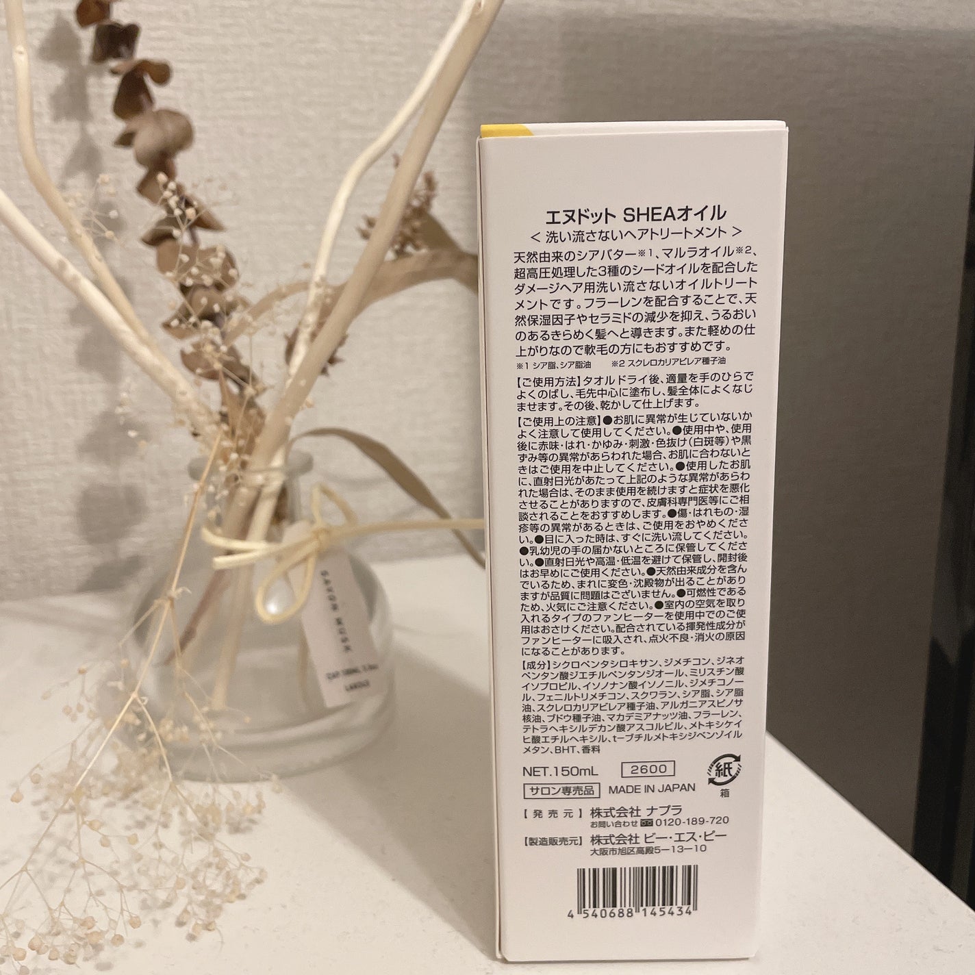 N. シアオイル/N./ヘアオイルを使ったクチコミ(2枚目)