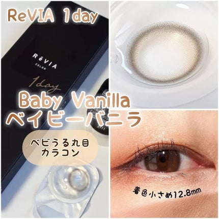 ReVIA 1day/ReVIA/ワンデー(1DAY)カラコンを使ったクチコミ(1枚目)
