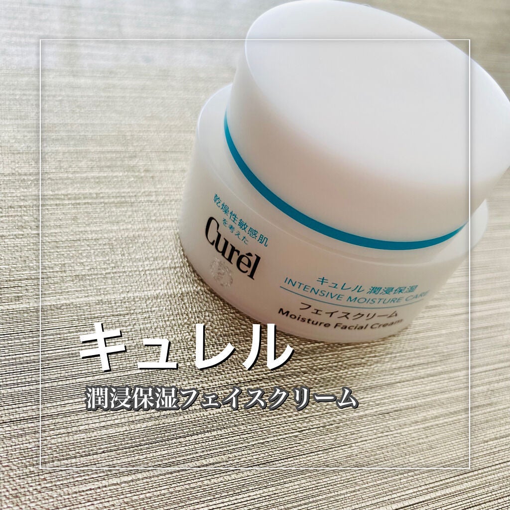潤浸保湿 フェイスクリーム/キュレル/フェイスクリームを使ったクチコミ(2枚目)