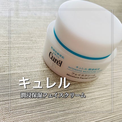 潤浸保湿 フェイスクリーム/キュレル/フェイスクリームを使ったクチコミ(2枚目)