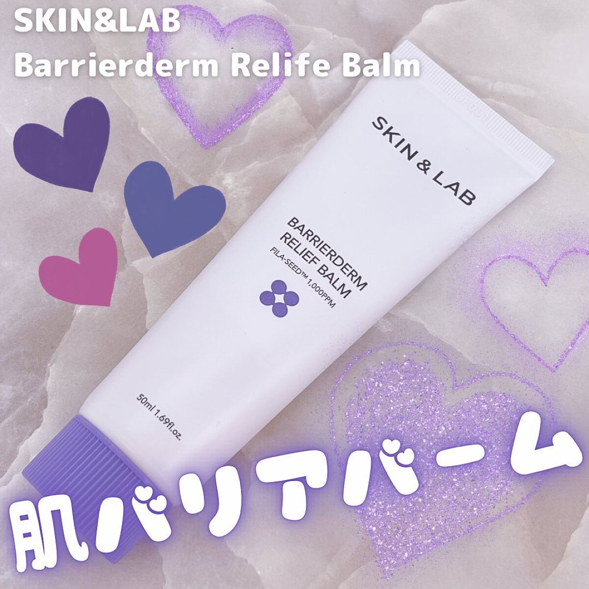 バリアダームモイストクリーム/SKIN&LAB/フェイスクリームを使ったクチコミ（1枚目）