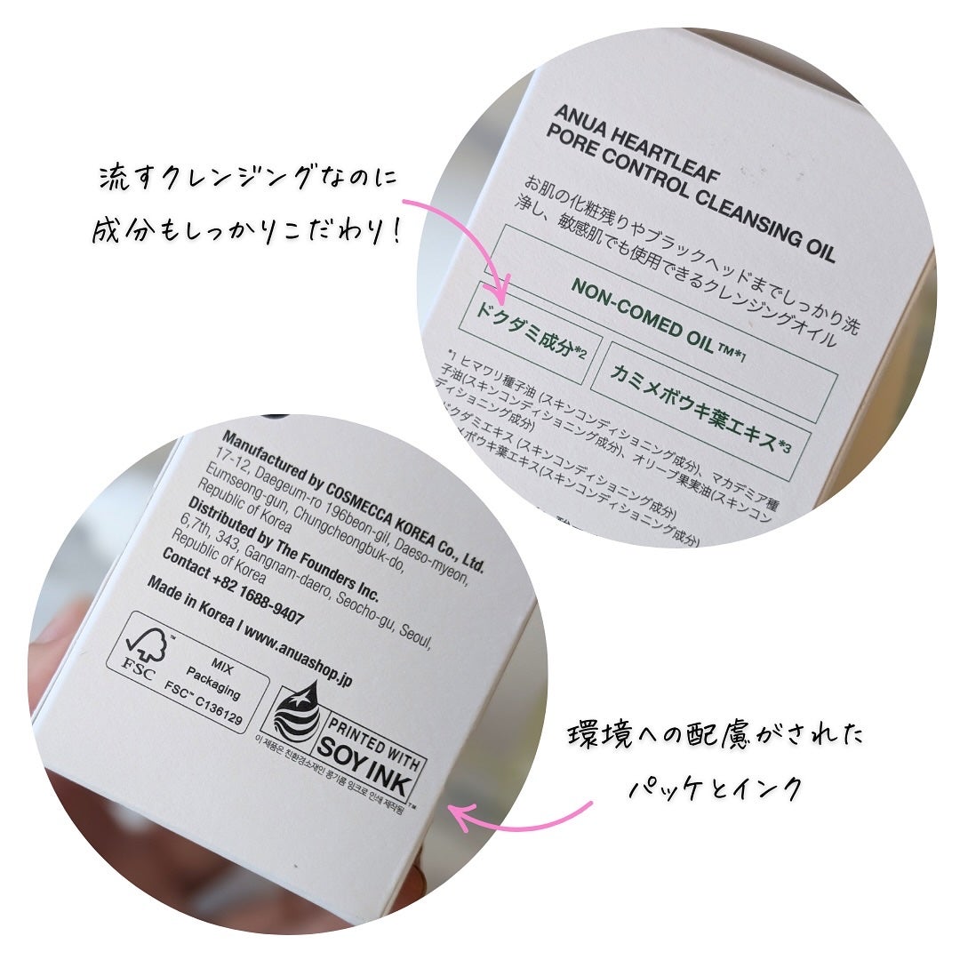 ドクダミ ポアコントロールクレンジングオイル/Anua/オイルクレンジングを使ったクチコミ(8枚目)