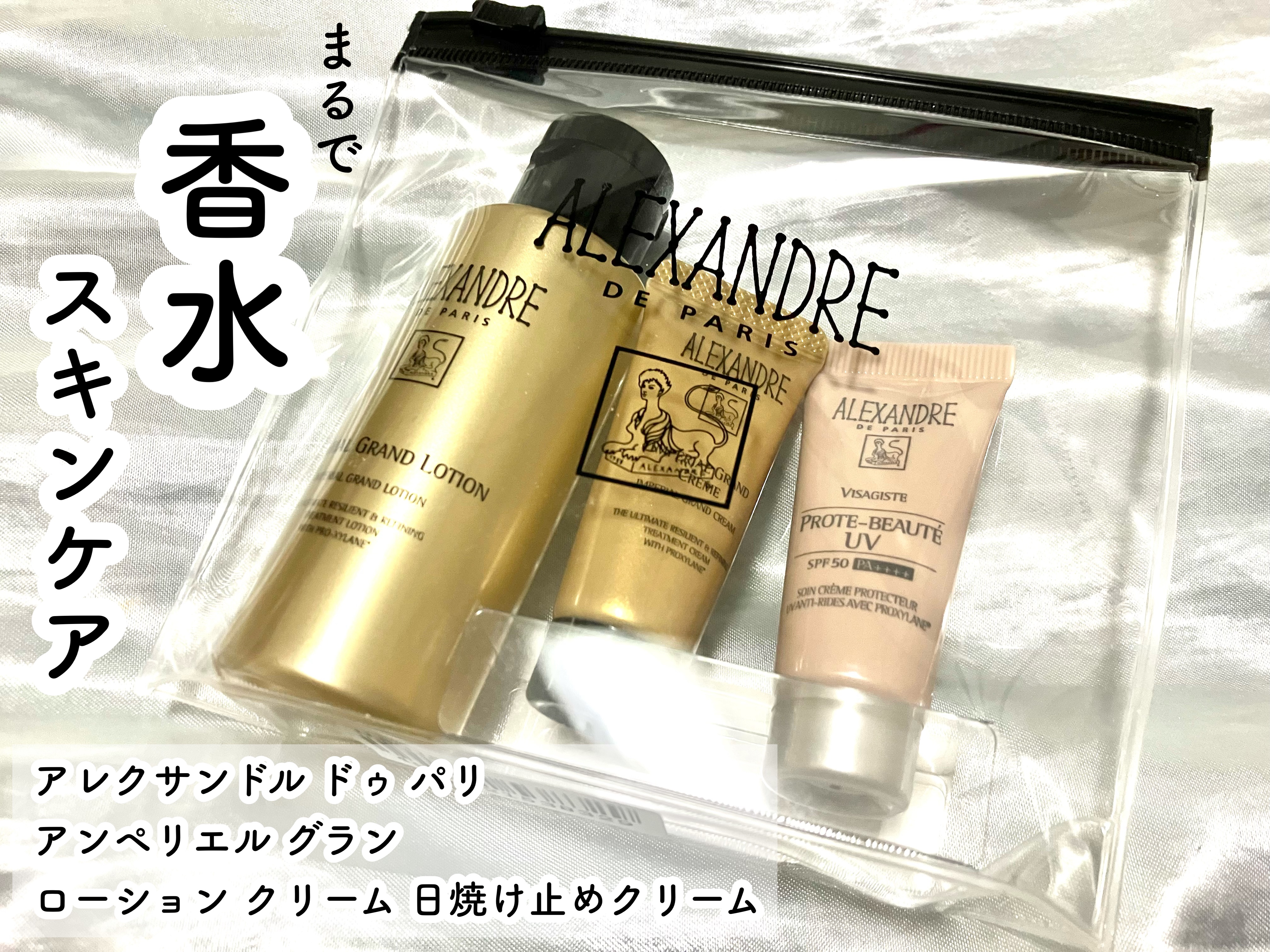 プロトボーテ UV/アレクサンドル ドゥ パリ/日焼け止めクリームを使ったクチコミ（1枚目）