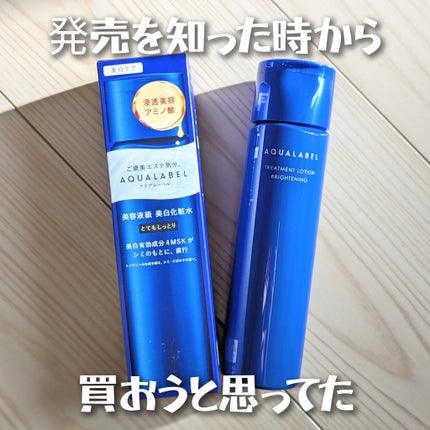 トリートメントローション (ブライトニング) とてもしっとり/アクアレーベル/化粧水を使ったクチコミ(1枚目)