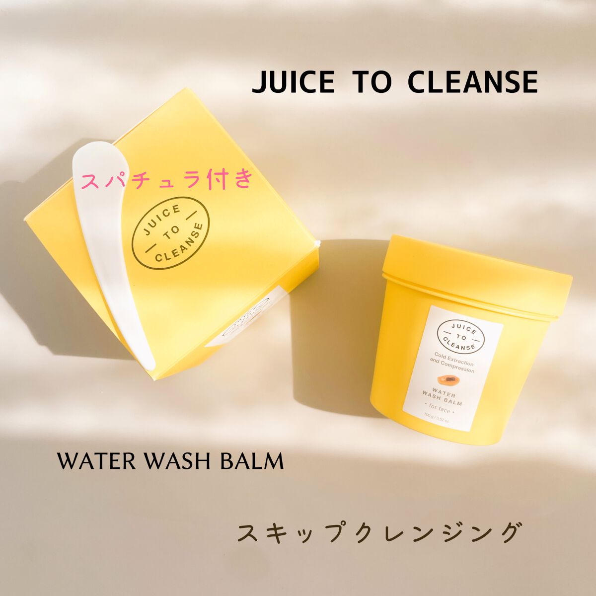 ウォーターウォッシュバーム/JUICE TO CLEANSE/スクラブ・ゴマージュを使ったクチコミ（1枚目）