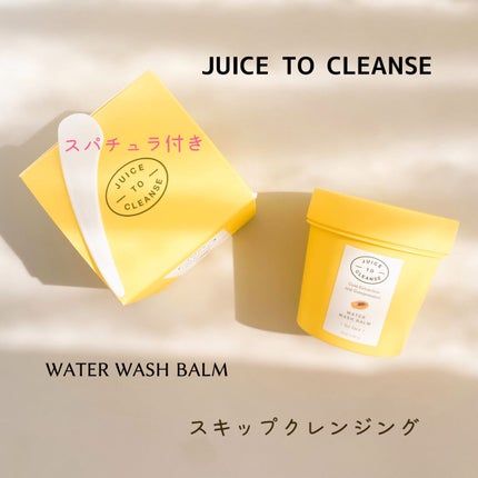 ウォーターウォッシュバーム/JUICE TO CLEANSE/スクラブ・ゴマージュを使ったクチコミ(1枚目)