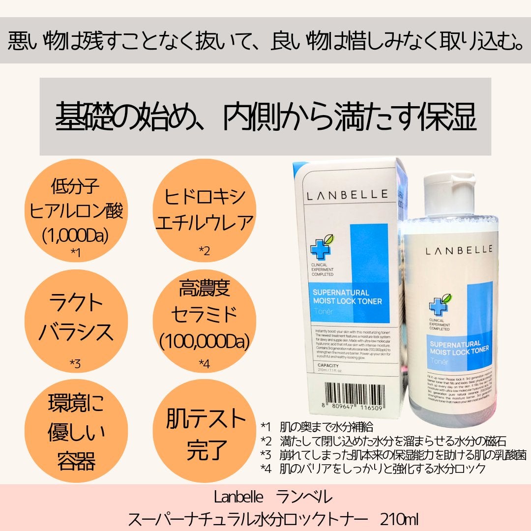 スーパーナチュラルモイストロックトナー/LANBELLE/化粧水を使ったクチコミ(2枚目)