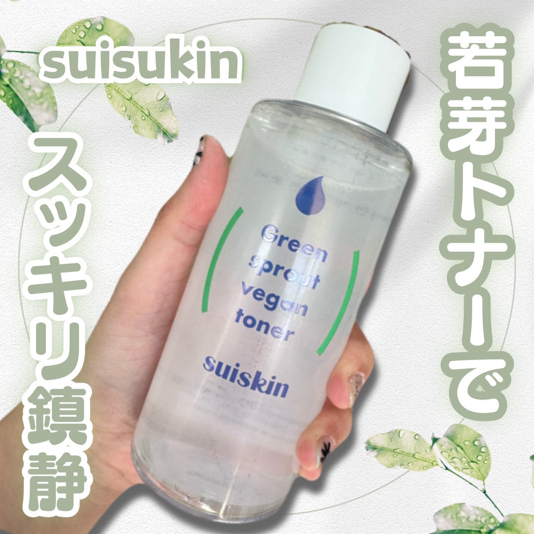 Green sprout vegan toner/suiskin/化粧水を使ったクチコミ(1枚目)