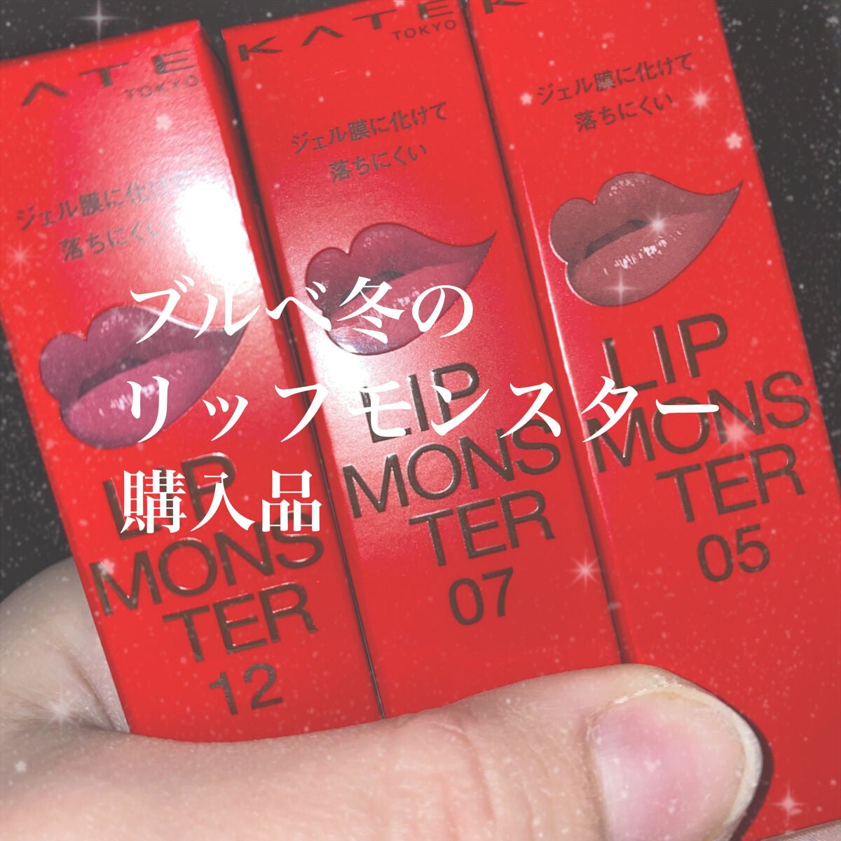 ケイト リップモンスター/KATE/口紅を使ったクチコミ(1枚目)
