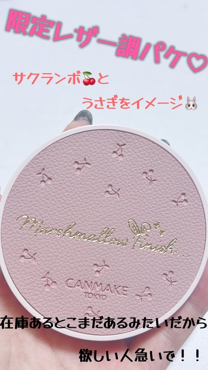 マシュマロフィニッシュパウダー/キャンメイク/プレストパウダーを使ったクチコミ(1枚目)