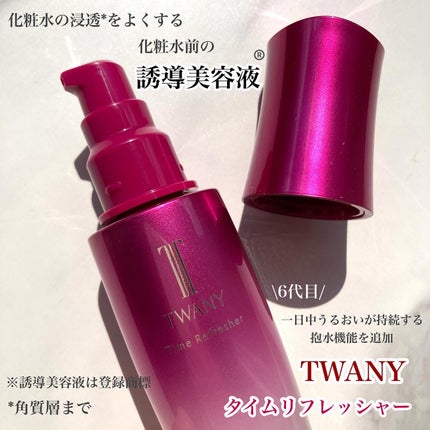 トワニー タイムリフレッシャー/TWANY/美容液を使ったクチコミ(1枚目)