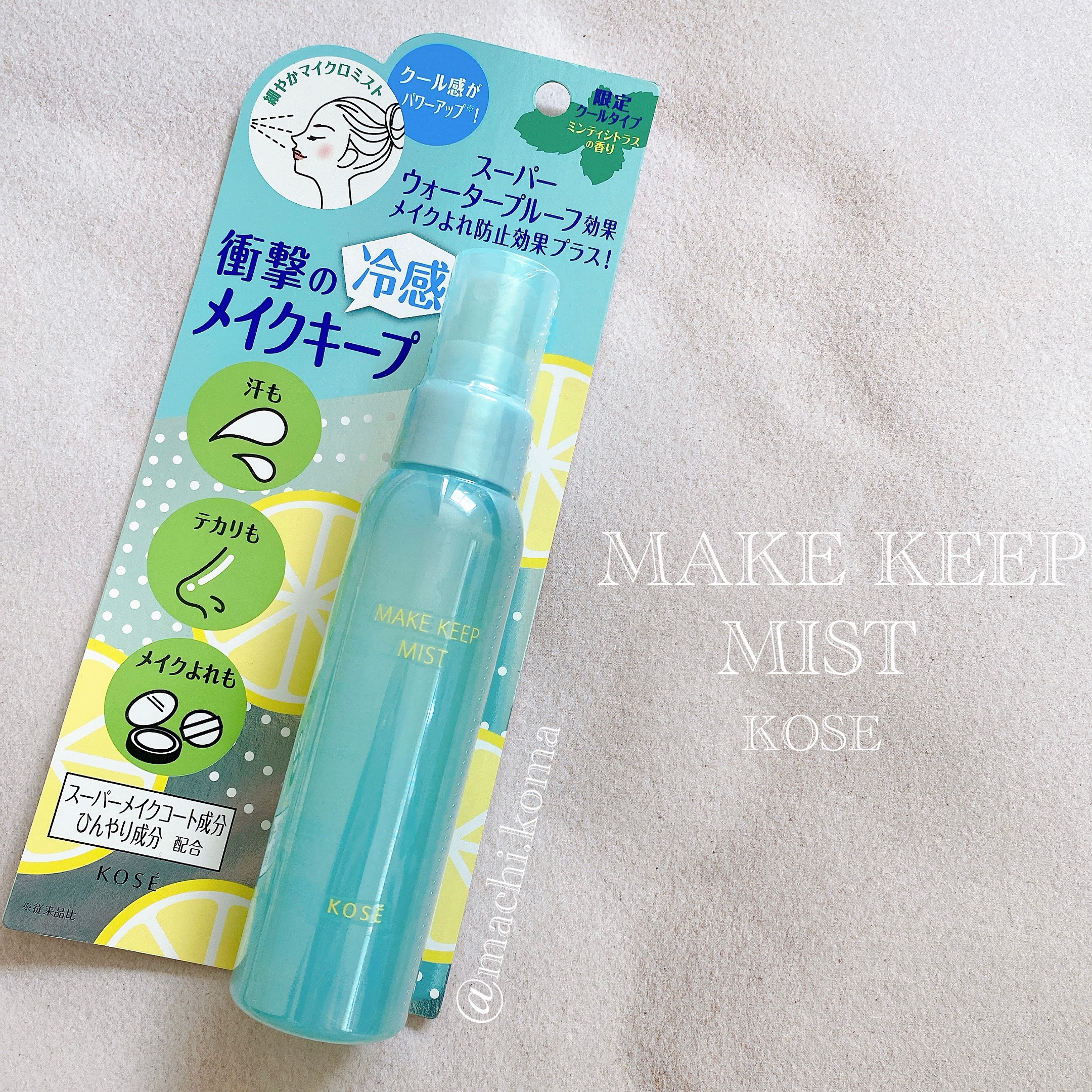 メイク キープ ミスト EX/コーセーコスメニエンス/フィックスミストを使ったクチコミ（1枚目）