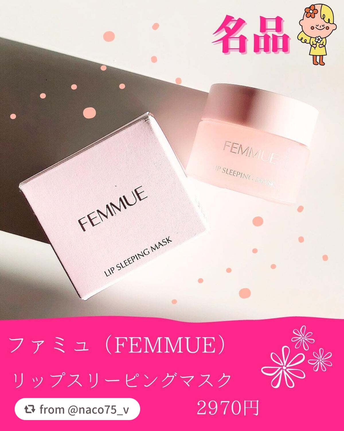 リップスリーピングマスク/FEMMUE/リップマスクを使ったクチコミ(2枚目)