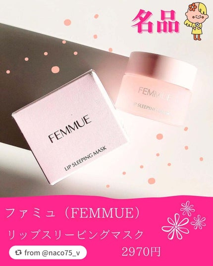 リップスリーピングマスク/FEMMUE/リップマスクを使ったクチコミ(2枚目)