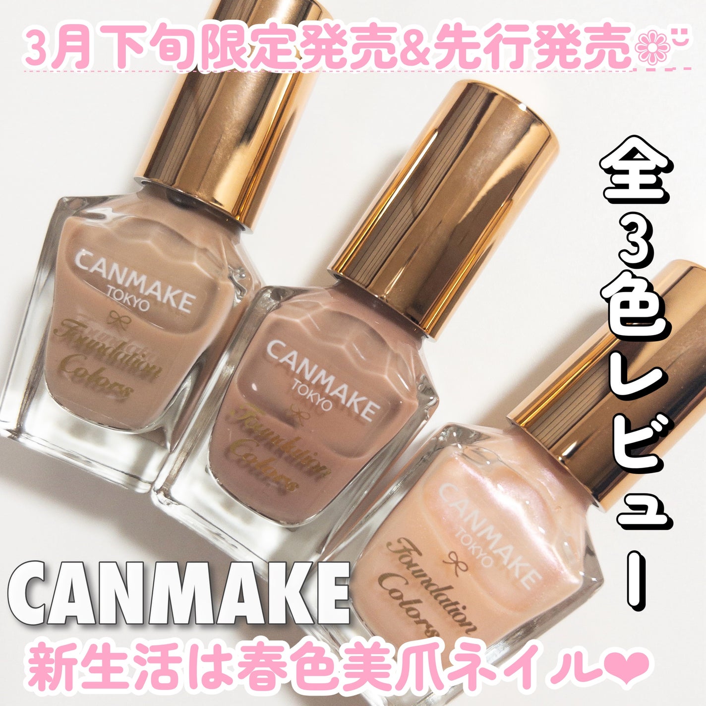 ファンデーションカラーズ/キャンメイク/マニキュアを使ったクチコミ(1枚目)