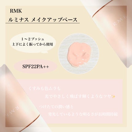 RMK ルミナス メイクアップベース/RMK/化粧下地を使ったクチコミ(2枚目)