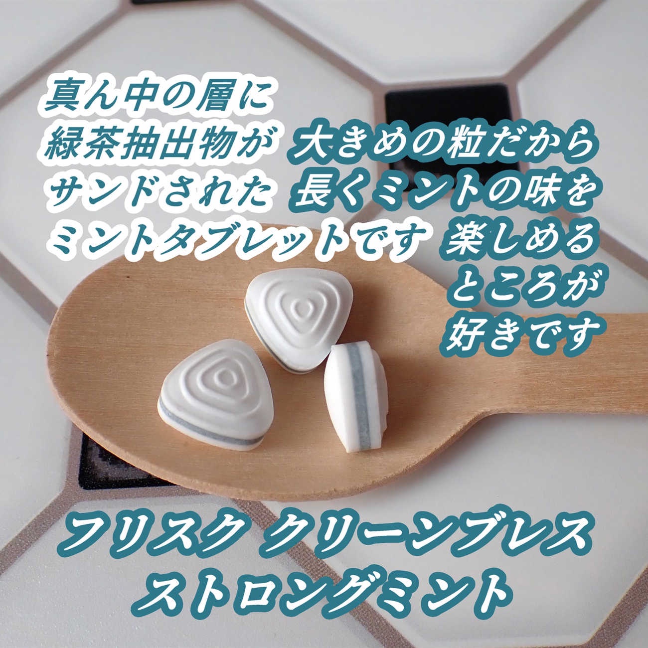 フリスククリーンブレス/クラシエフーズ/食品を使ったクチコミ（3枚目）