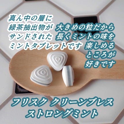 フリスククリーンブレス/クラシエフーズ/食品を使ったクチコミ(3枚目)