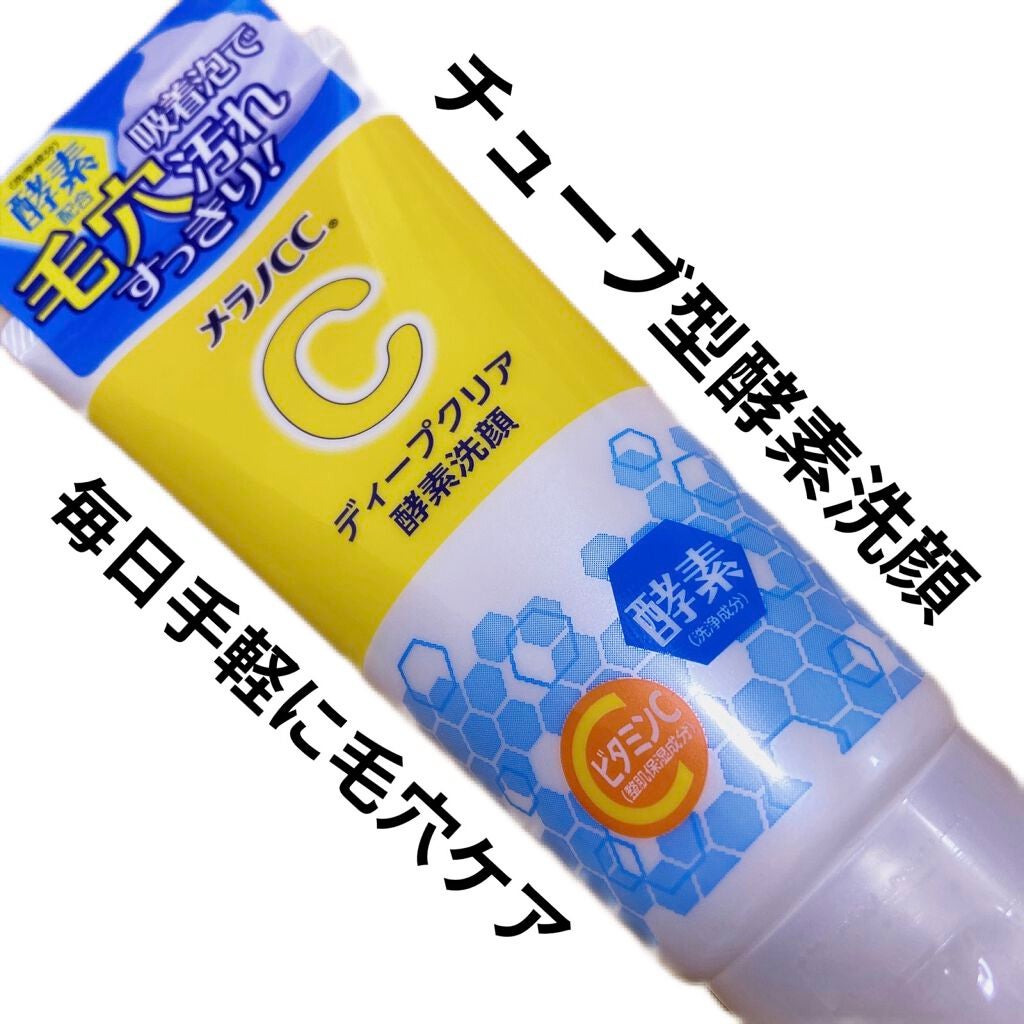 ディープクリア酵素洗顔 /メラノCC/洗顔フォームを使ったクチコミ(1枚目)