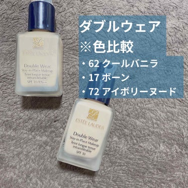 ダブル ウェア ステイ イン プレイス メークアップ /ESTEE LAUDER/リキッドファンデーションを使ったクチコミ（1枚目）