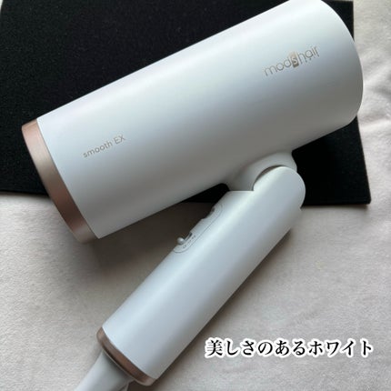 プリヴィレージュ モッズ・ヘアドライヤー スムーズEX(MHD-1263)/mod's hair/ドライヤーを使ったクチコミ(2枚目)