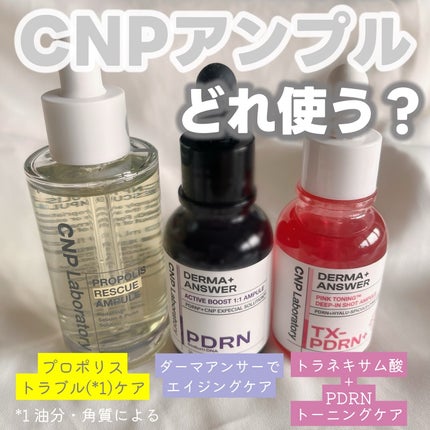 プロポリスレスキューアンプル 50ml/CNP Laboratory/美容液を使ったクチコミ(1枚目)