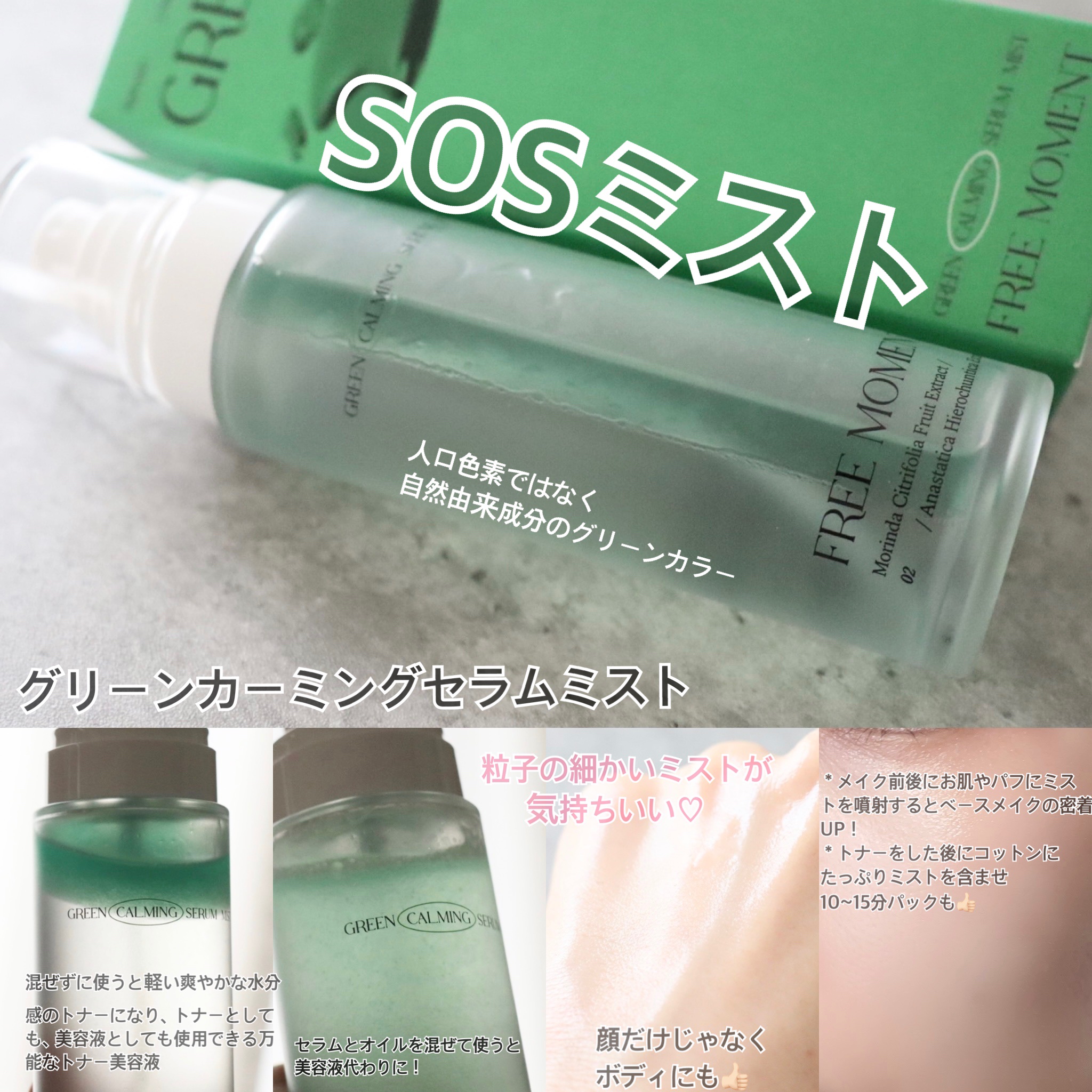 グリーン カーミングマルチバーム/Free Moment /フェイスバームを使ったクチコミ（2枚目）