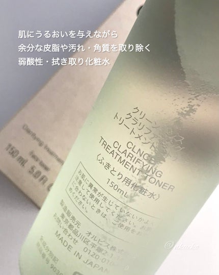 クラリファイング トリートメント トナー/オルビス/化粧水を使ったクチコミ(2枚目)