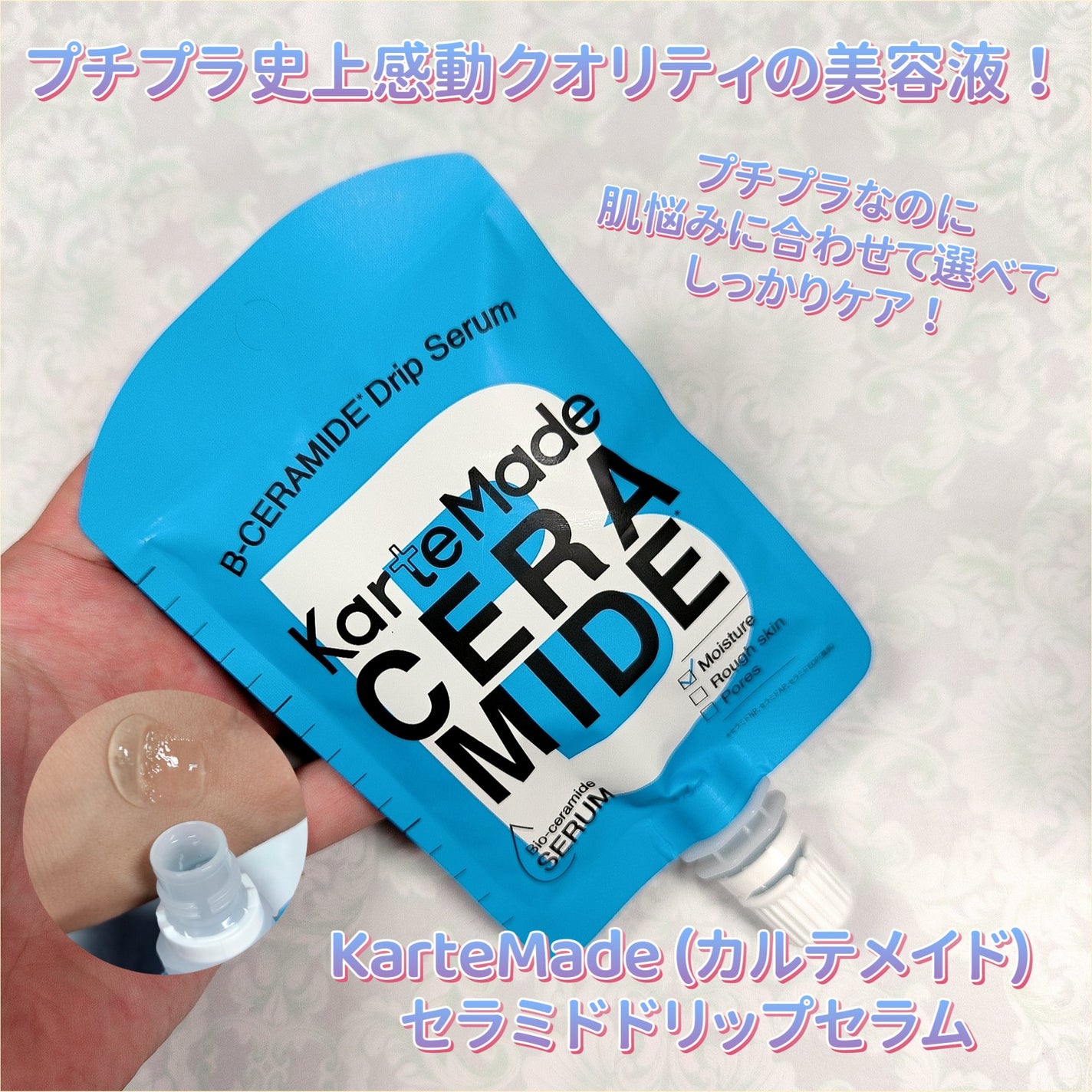 セラミドドリップセラム/KarteMade /リップ美容液を使ったクチコミ(1枚目)