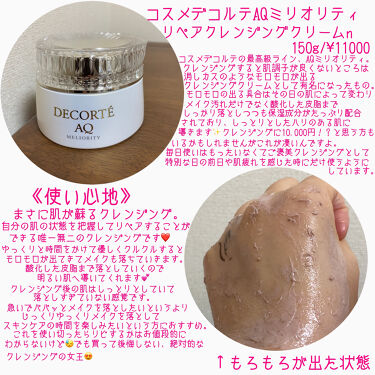 したばかり COSME リペア クレンジングクリーム 150gの通販 by か ...