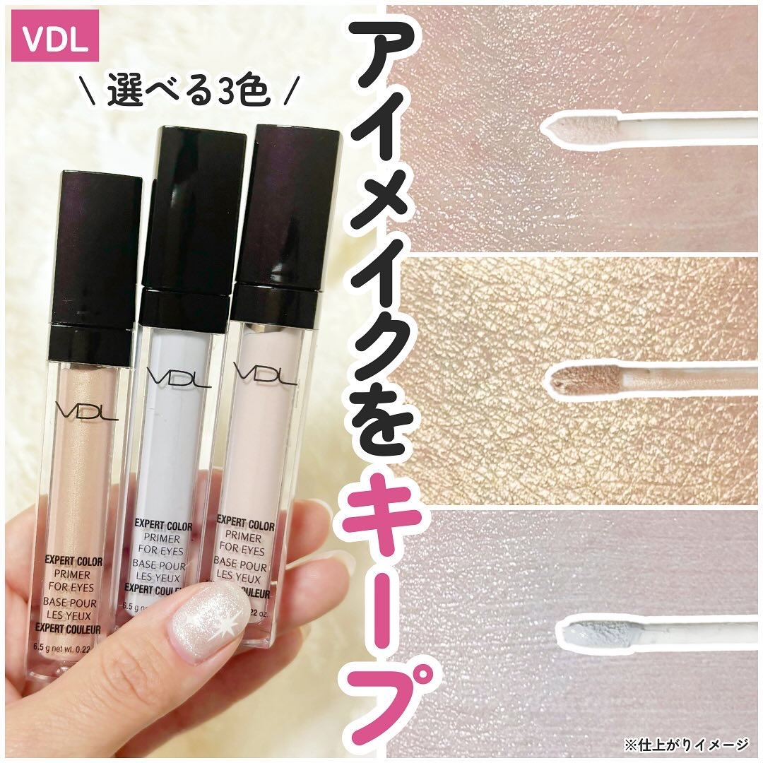 エクスパート カラー プライマー フォー アイズ/VDL/化粧下地を使ったクチコミ（1枚目）