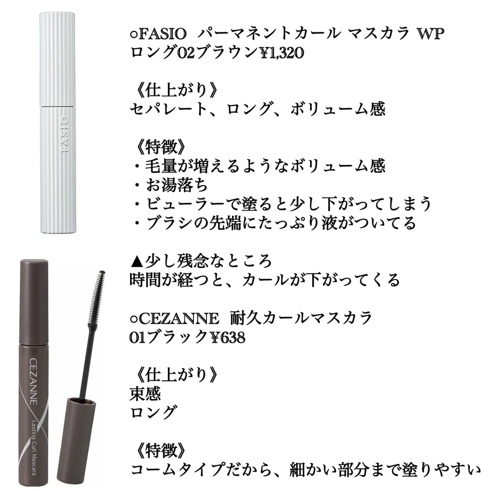 パーマネントカール マスカラ WP（ロング）/FASIO/マスカラを使ったクチコミ（3枚目）