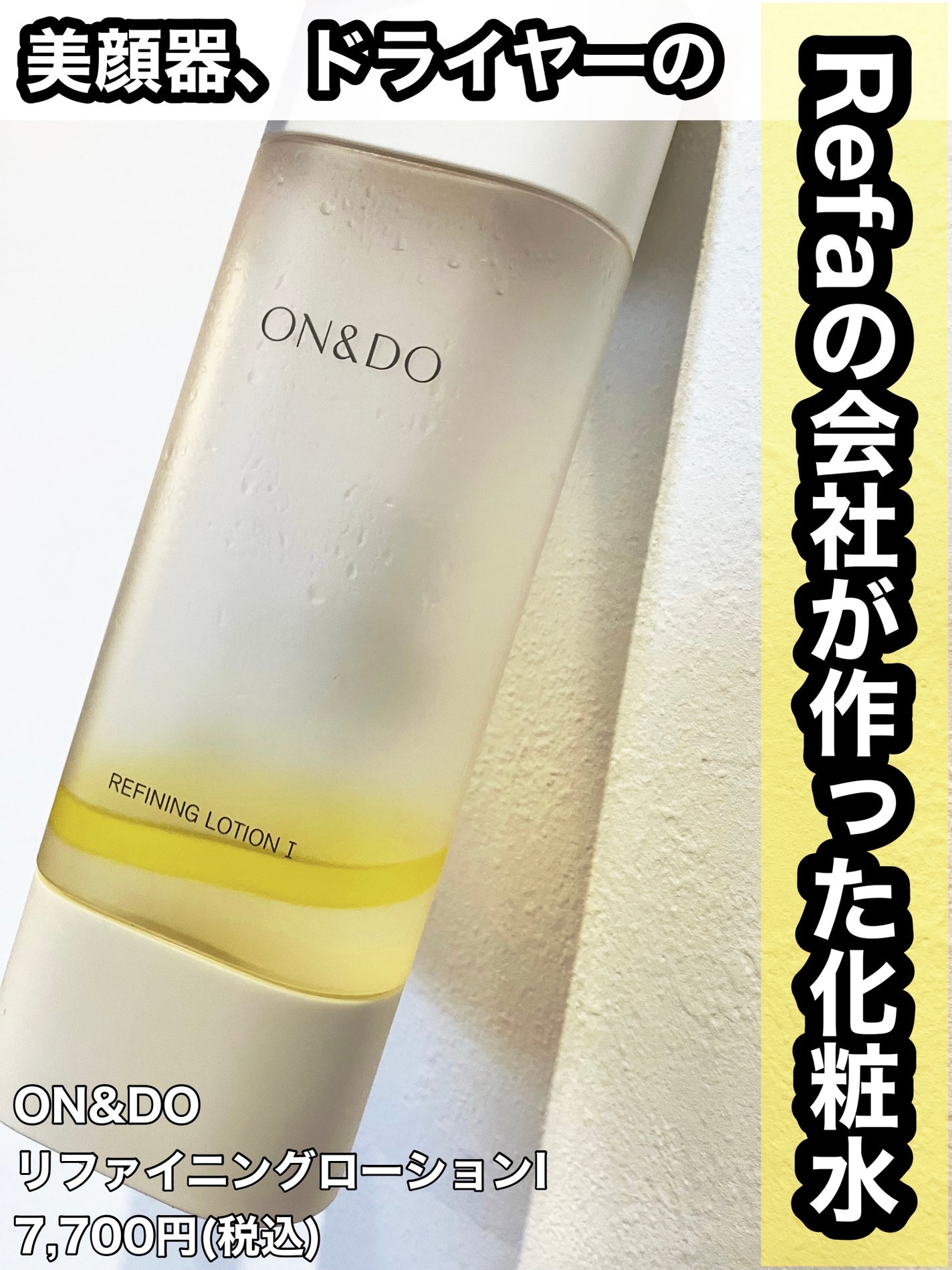 リファイニングローションI/ON&DO/化粧水を使ったクチコミ(1枚目)