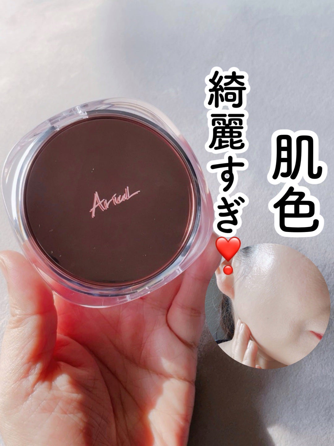 アリウル インクフェザーカバーラスティングクッション/Ariul/クッションファンデーションを使ったクチコミ(1枚目)