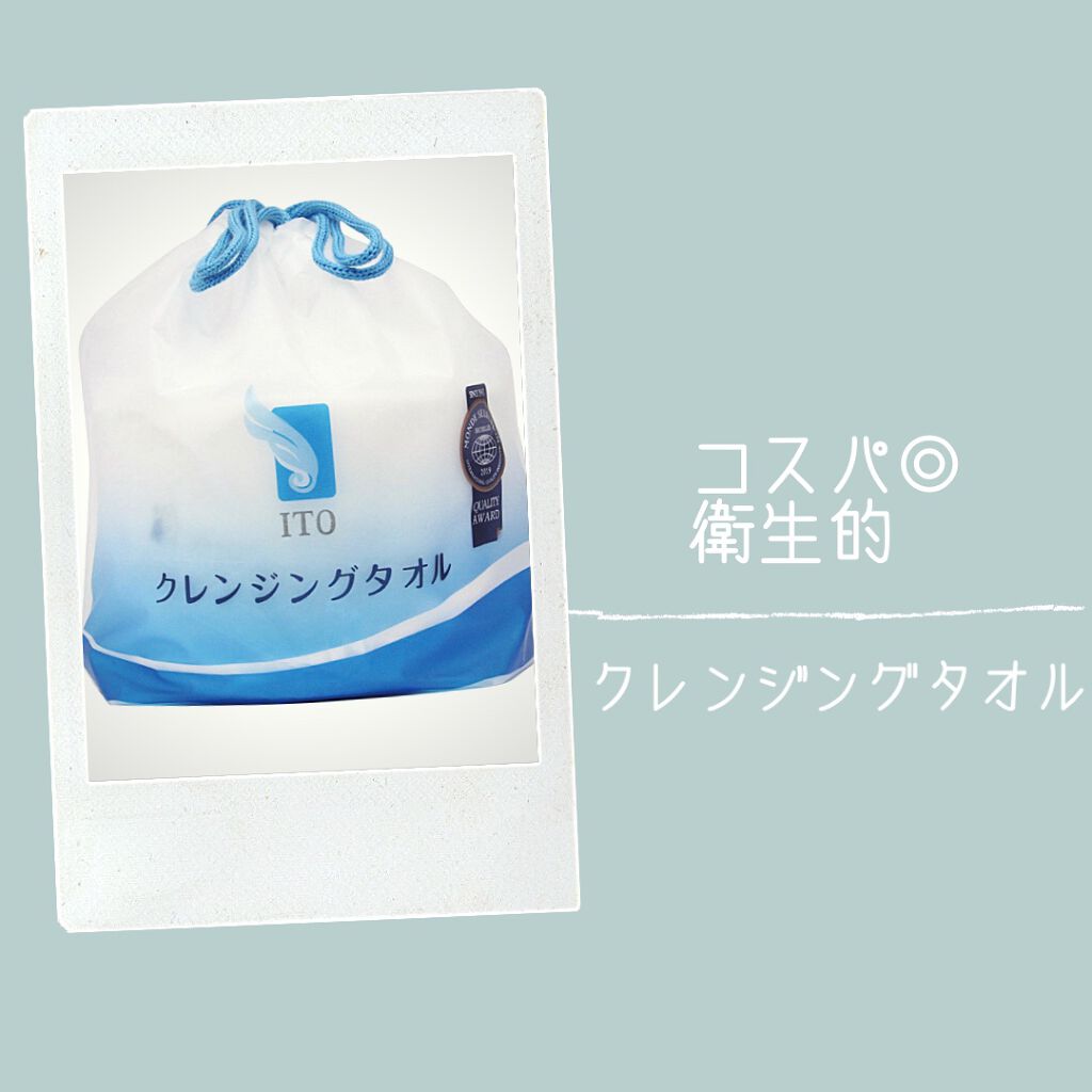 ITOクレンジングタオル/ITO/クレンジングタオルを使ったクチコミ(1枚目)