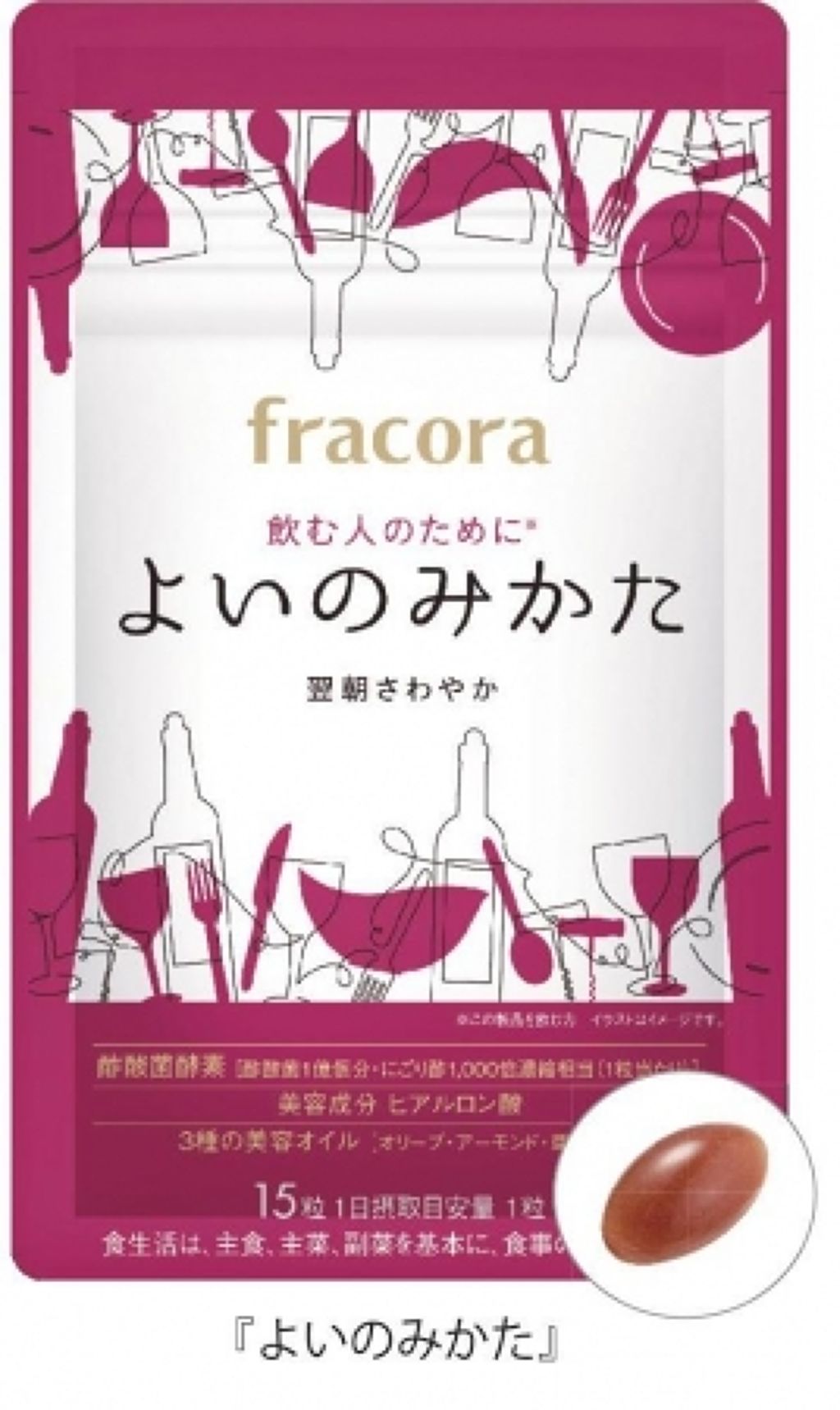 fracora よいのみかた