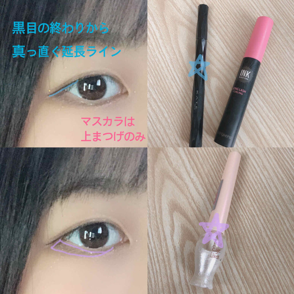 スーパーシャープライナーEX/KATE/リキッドアイライナーを使ったクチコミ（3枚目）