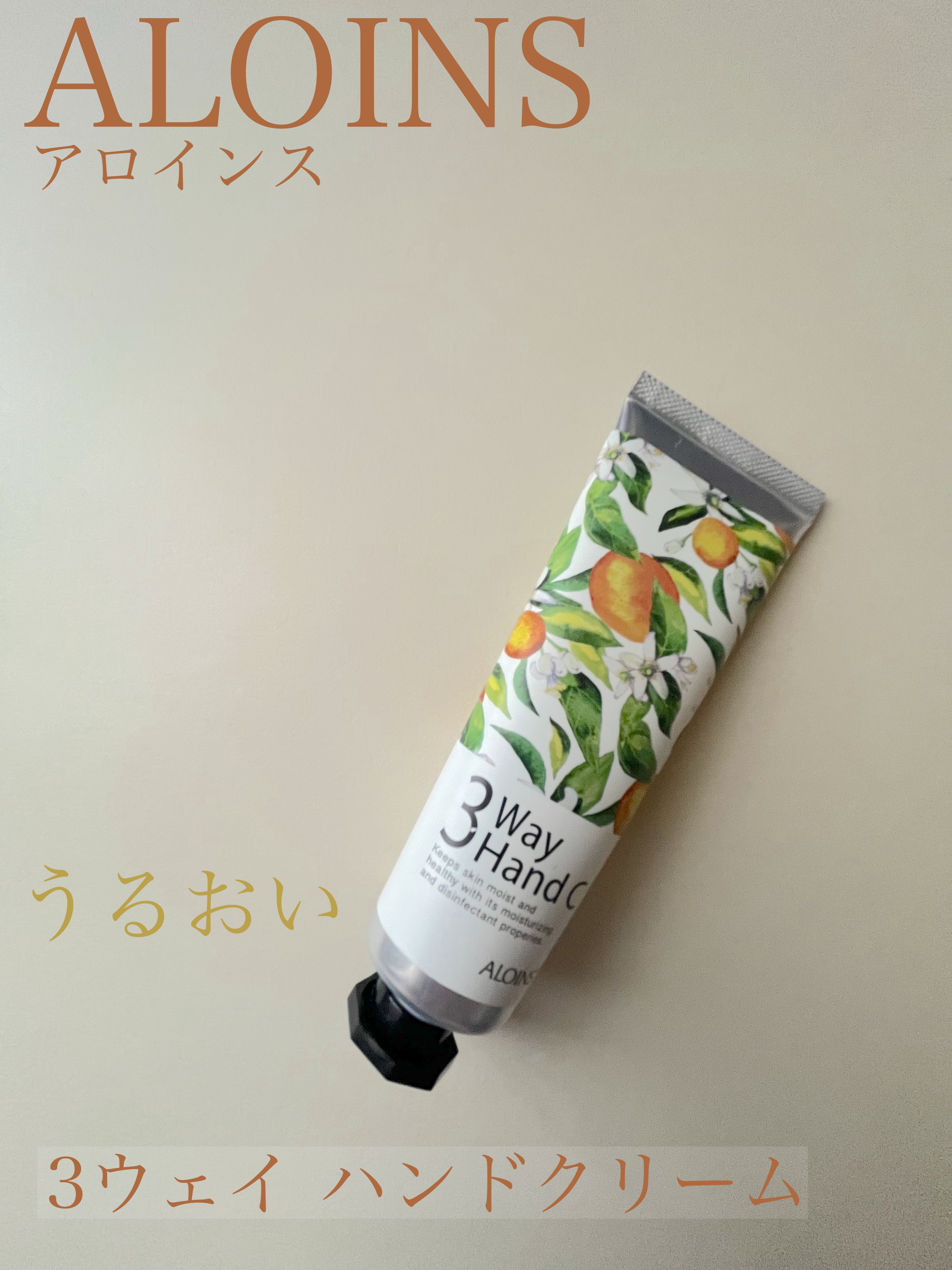 ハンドクリーム/3ウェイ/ハンドクリームを使ったクチコミ（1枚目）