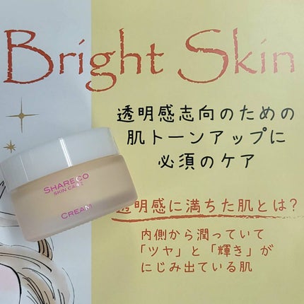 クリーム/シャレコ/フェイスクリームを使ったクチコミ(1枚目)