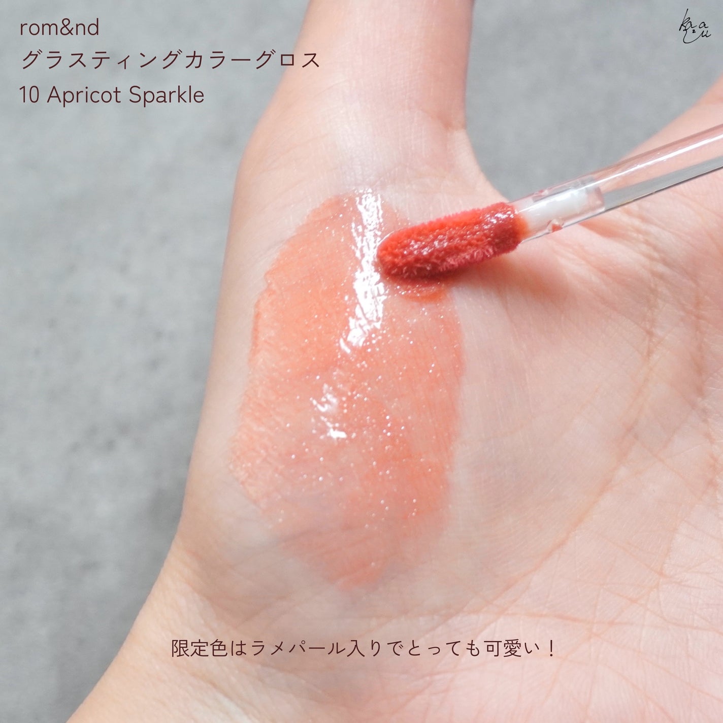 グラスティングカラーグロス/rom&nd/リップグロスを使ったクチコミ(4枚目)